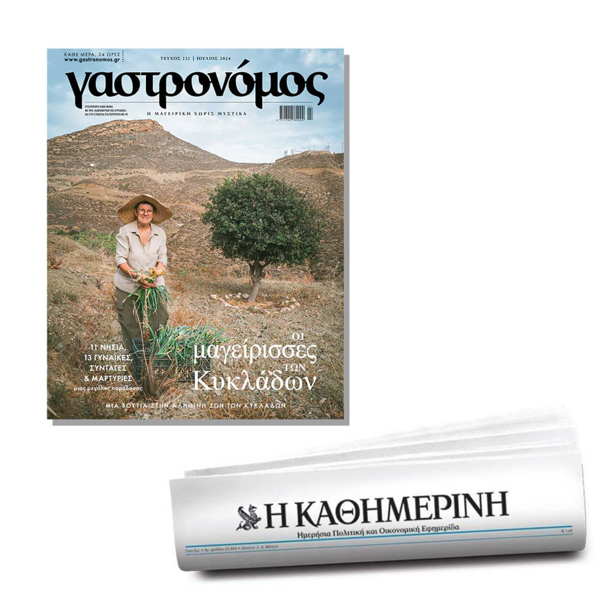 Καθημερινή | Γαστρονόμος