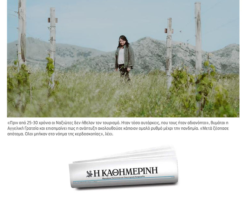 Διαβάστε μας στο άρθρο της Καθημερινής